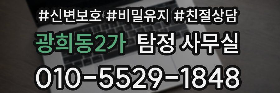 광희동2가 탐정 사무실