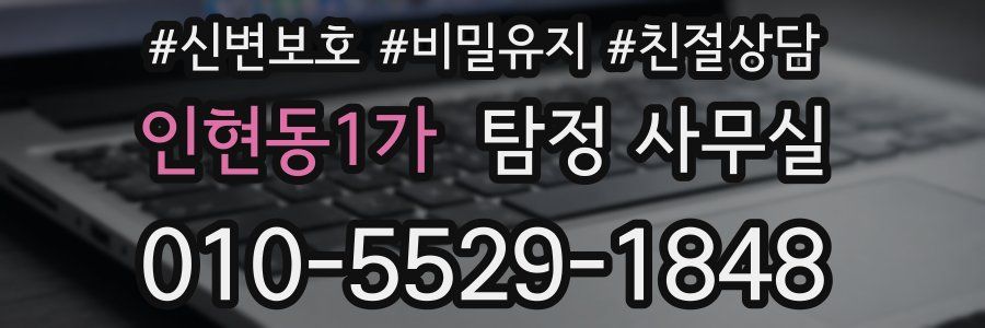 인현동1가 탐정 사무실