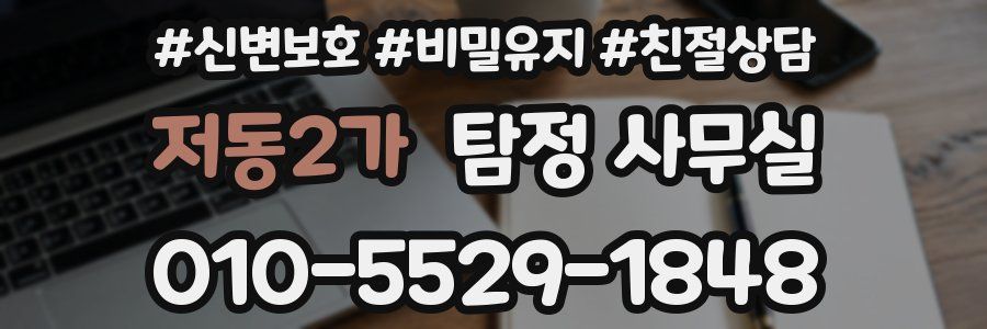 저동2가 탐정 사무실