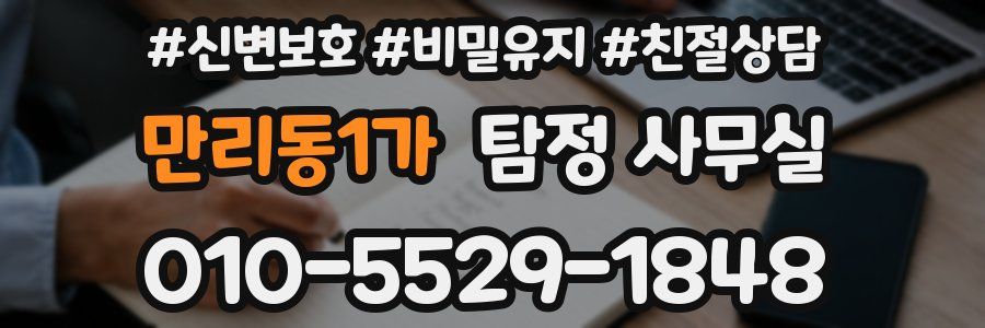 만리동1가 탐정 사무실