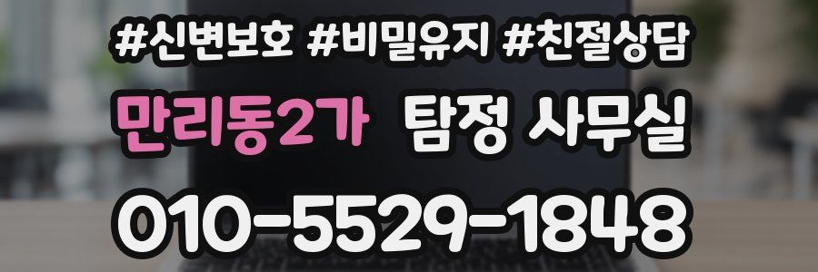 만리동2가 탐정 사무실
