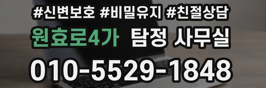 원효로4가 탐정 사무실