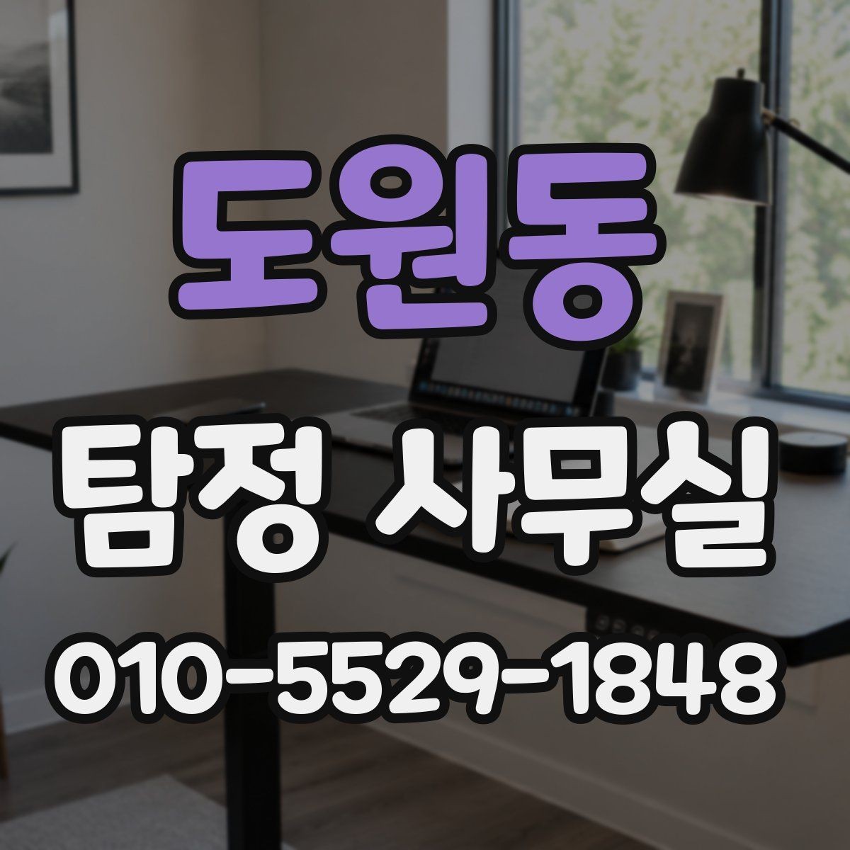 도원동 탐정 사무실 기업 내부조사와 직원 검증은 어떻게 진행될까