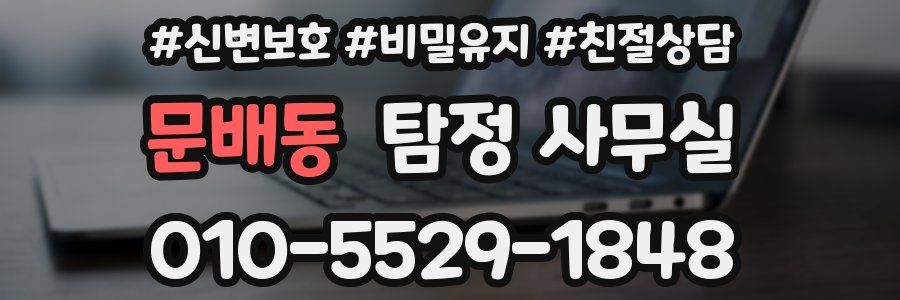 문배동 탐정 사무실
