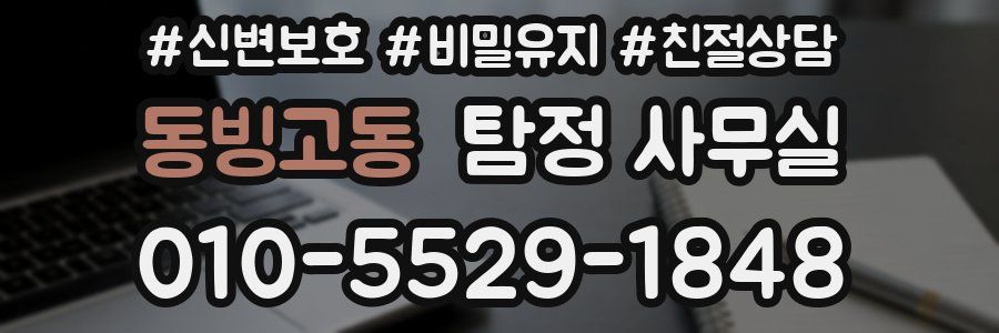 동빙고동 탐정 사무실