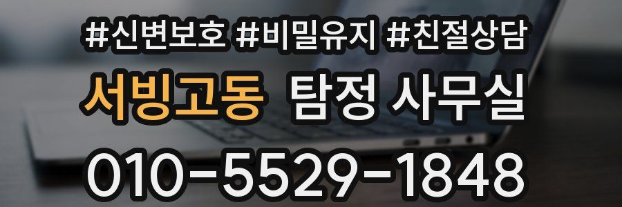 서빙고동 탐정 사무실
