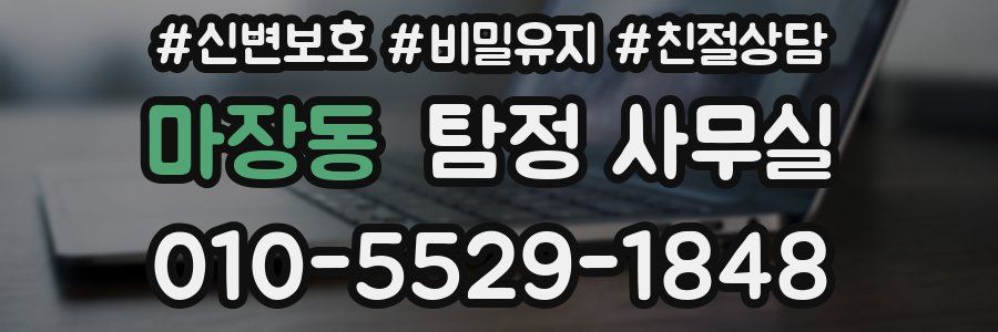 마장동 탐정 사무실