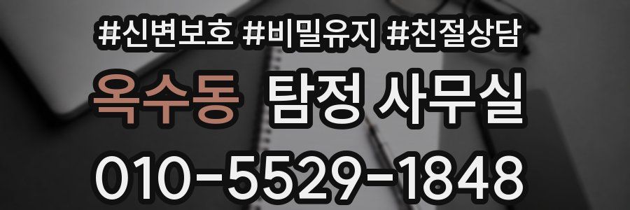 옥수동 탐정 사무실