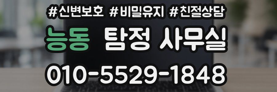능동 탐정 사무실