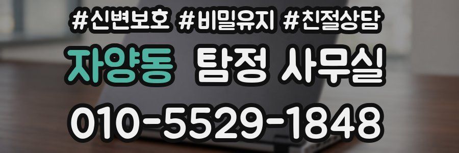 자양동 탐정 사무실