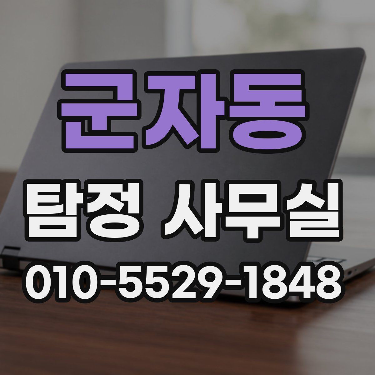군자동 탐정 사무실 외도 징후 상담 전 준비해야 할 자료