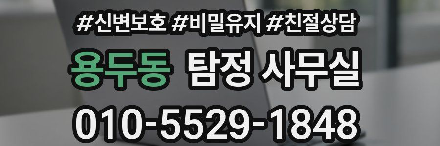 용두동 탐정 사무실