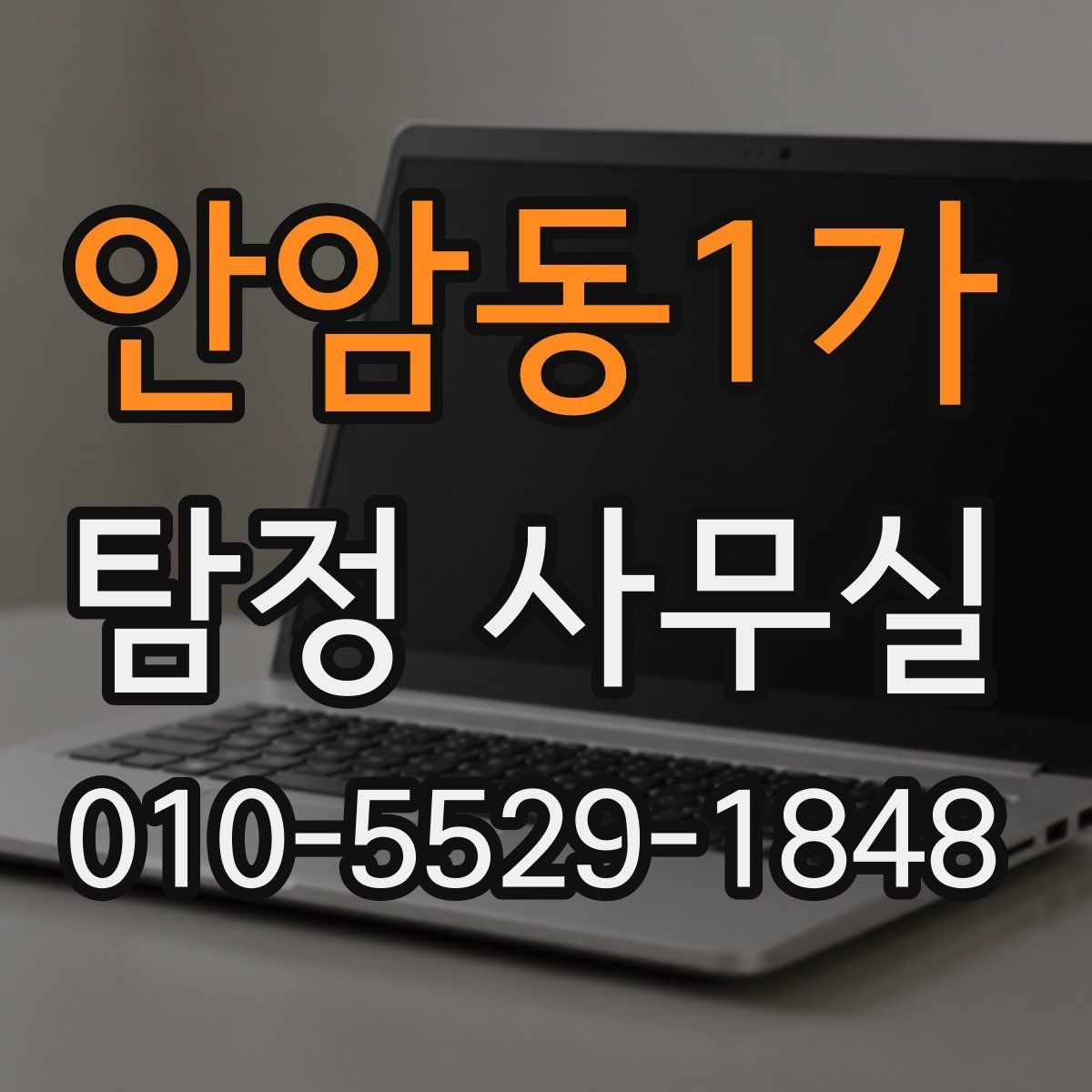 안암동1가 탐정 사무실 재판용 자료를 준비할 때의 흐름