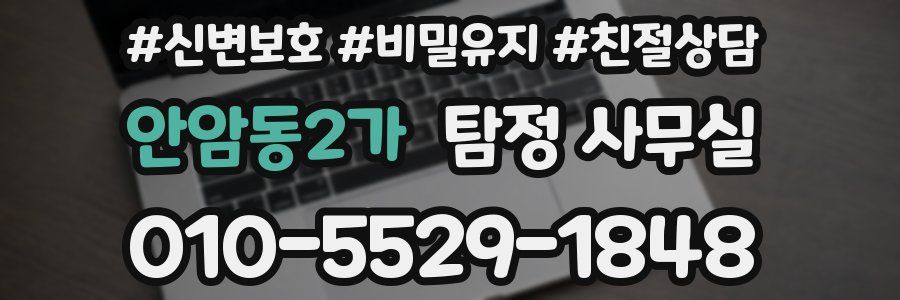 안암동2가 탐정 사무실