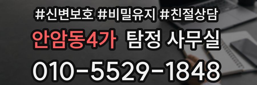 안암동4가 탐정 사무실