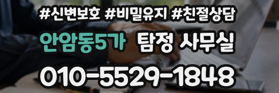 안암동5가 탐정 사무실