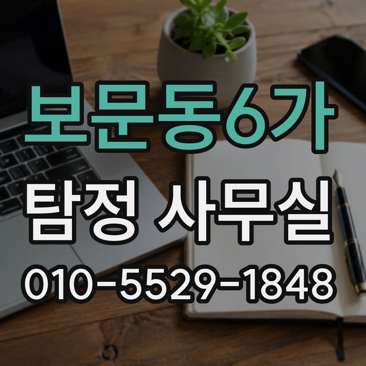 보문동6가 탐정 사무실 소송 자료를 체계적으로 정리하는 방법