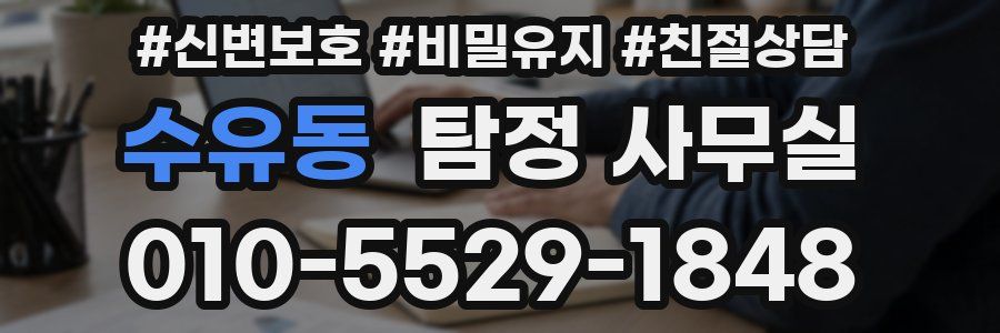 수유동 탐정 사무실