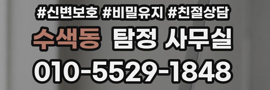 수색동 탐정 사무실
