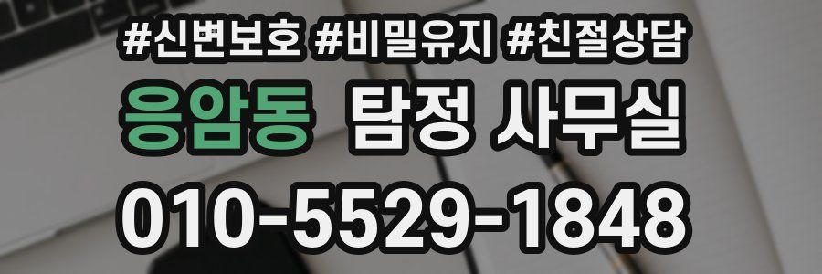 응암동 탐정 사무실