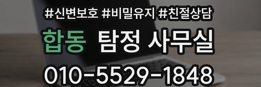 합동 탐정 사무실
