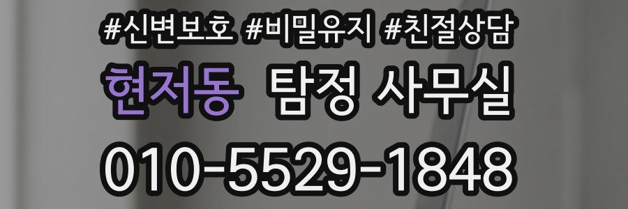 현저동 탐정 사무실