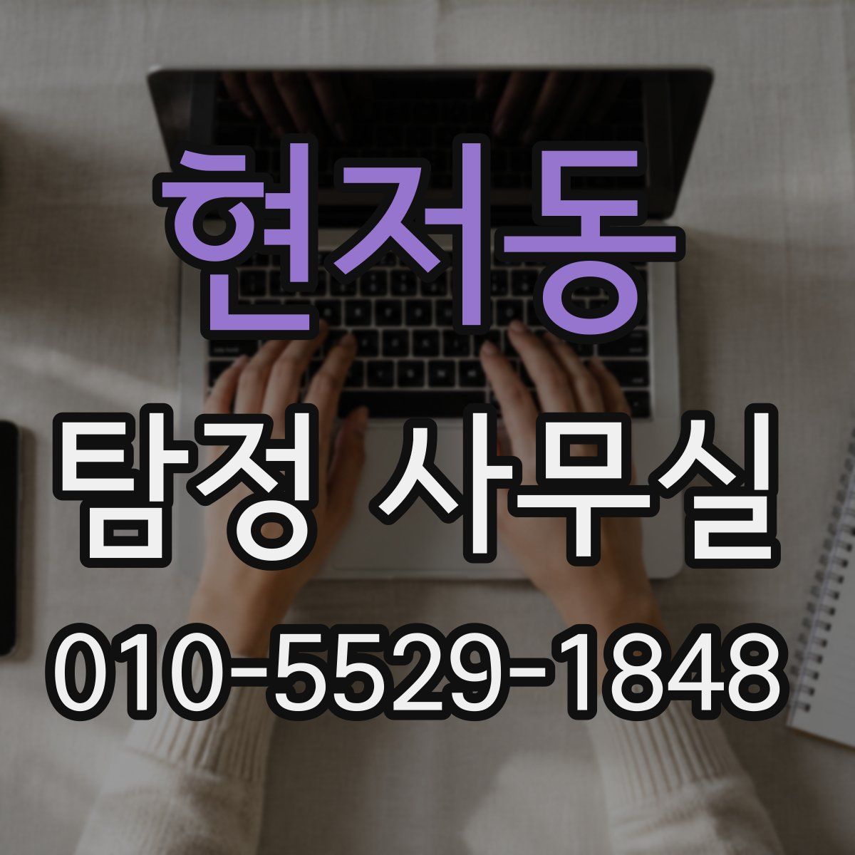 현저동 탐정 사무실