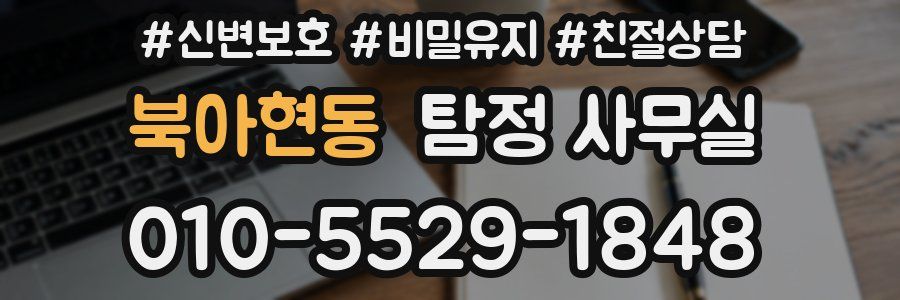 북아현동 탐정 사무실