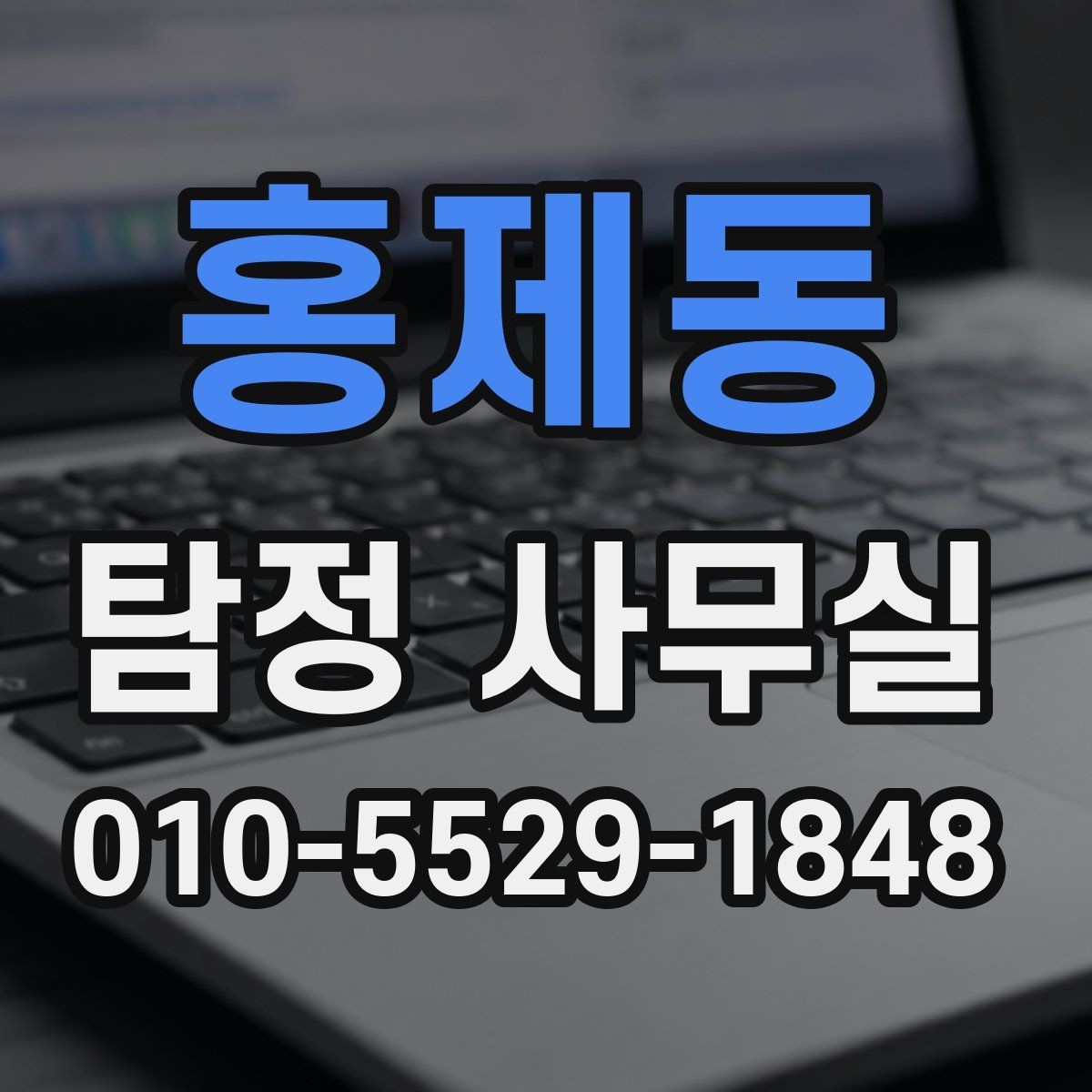 홍제동 탐정 사무실 가출자 수색에 도움이 되는 초기 단서