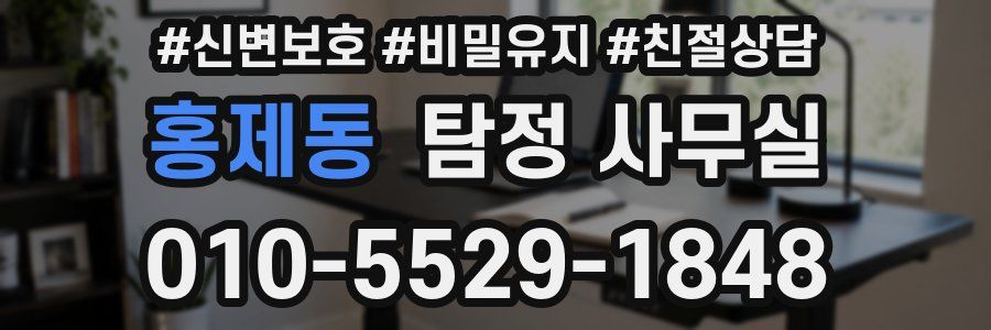 홍제동 탐정 사무실