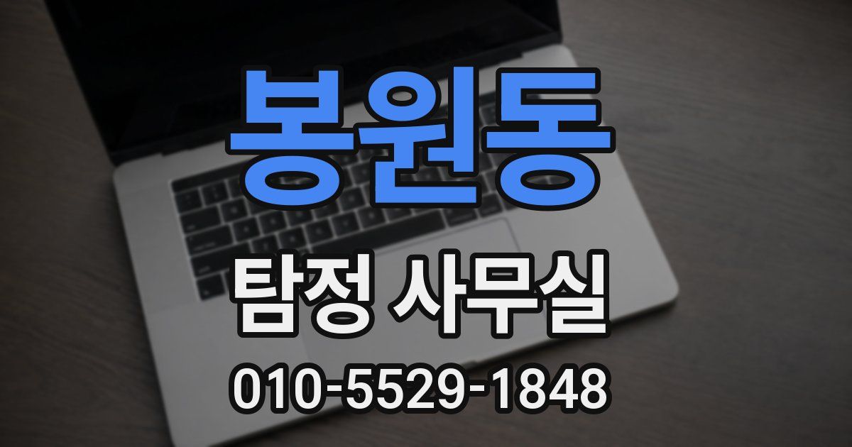 봉원동 탐정 사무실