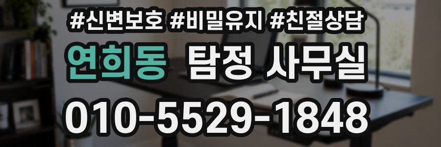 연희동 탐정 사무실