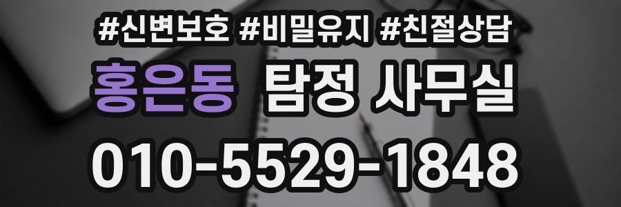 홍은동 탐정 사무실