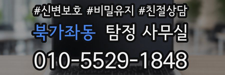북가좌동 탐정 사무실