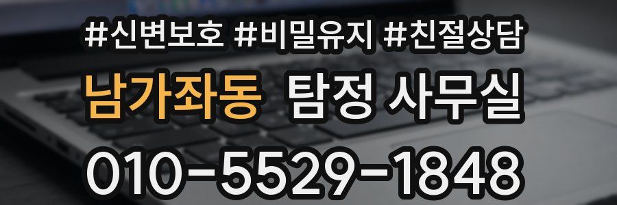 남가좌동 탐정 사무실