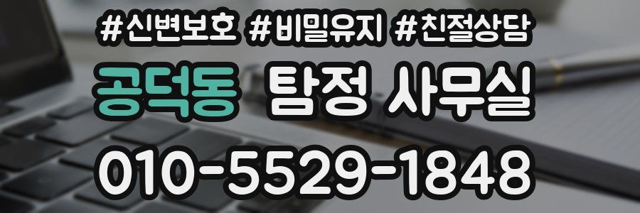 공덕동 탐정 사무실