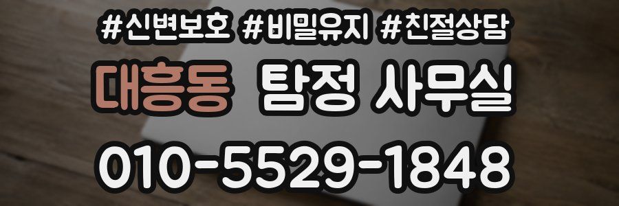 대흥동 탐정 사무실