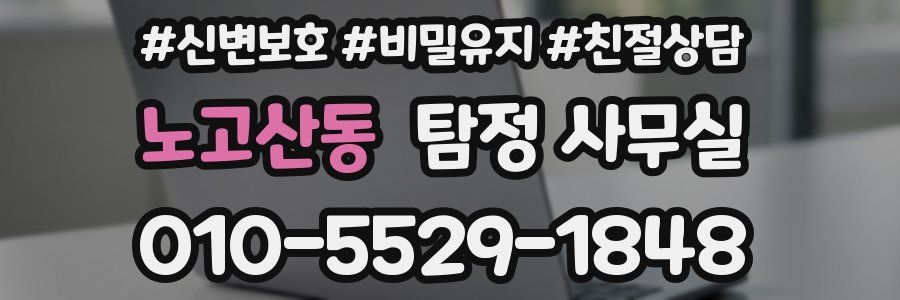 노고산동 탐정 사무실