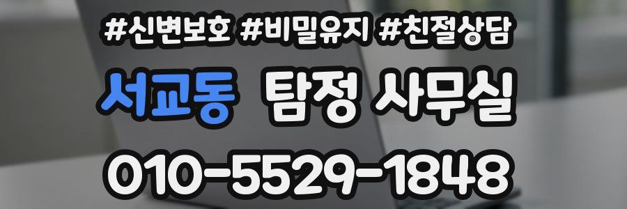 서교동 탐정 사무실