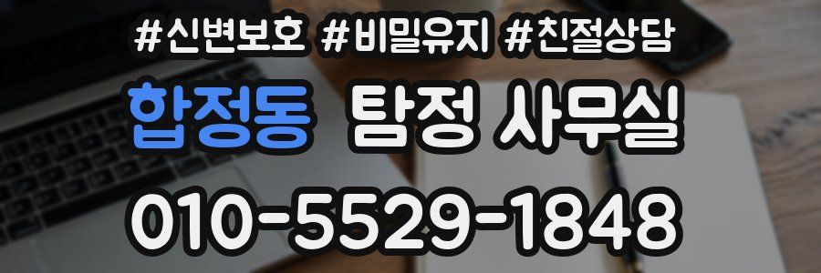 합정동 탐정 사무실