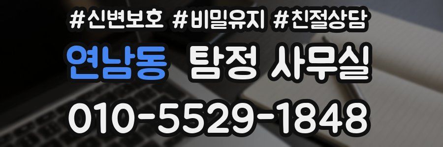 연남동 탐정 사무실