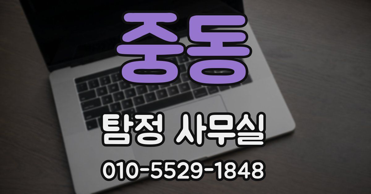 중동 탐정 사무실
