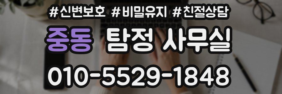 중동 탐정 사무실