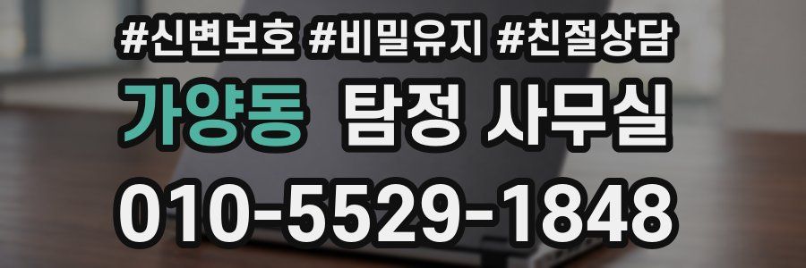 가양동 탐정 사무실