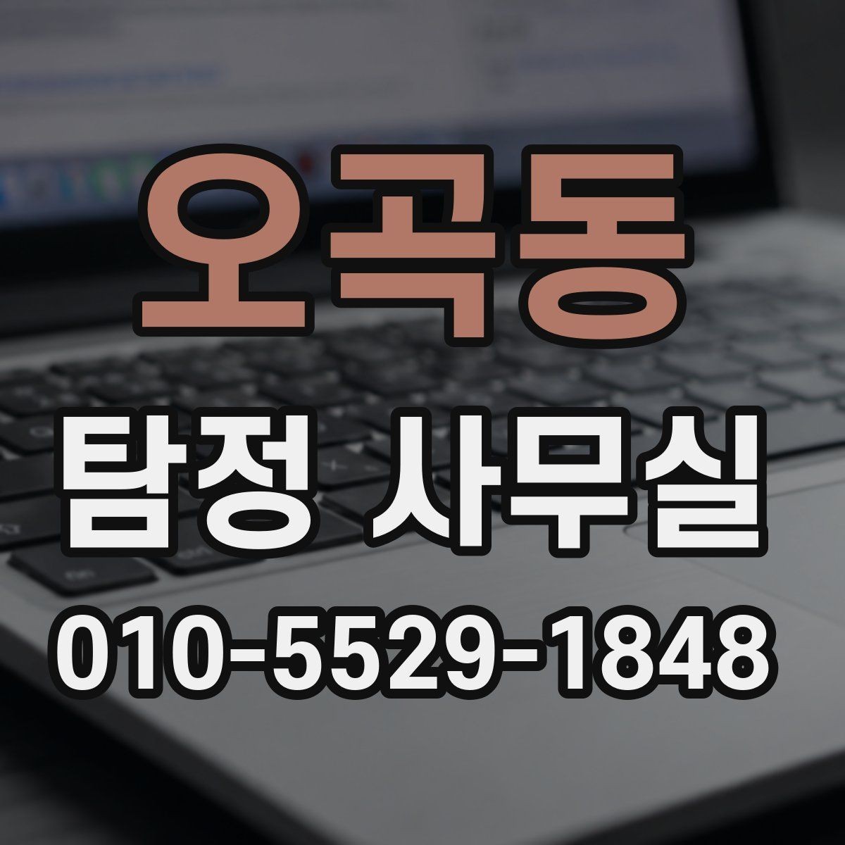 오곡동 탐정 사무실 재판용 자료를 준비할 때의 흐름