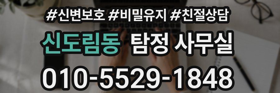 신도림동 탐정 사무실