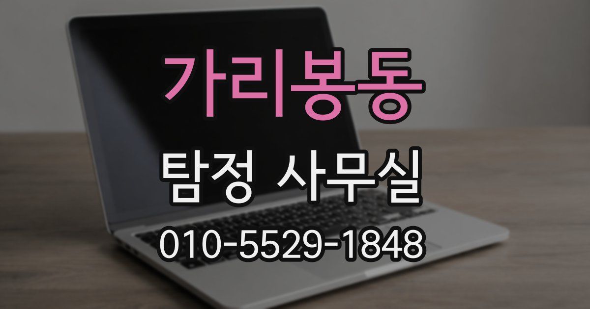 가리봉동 탐정 사무실