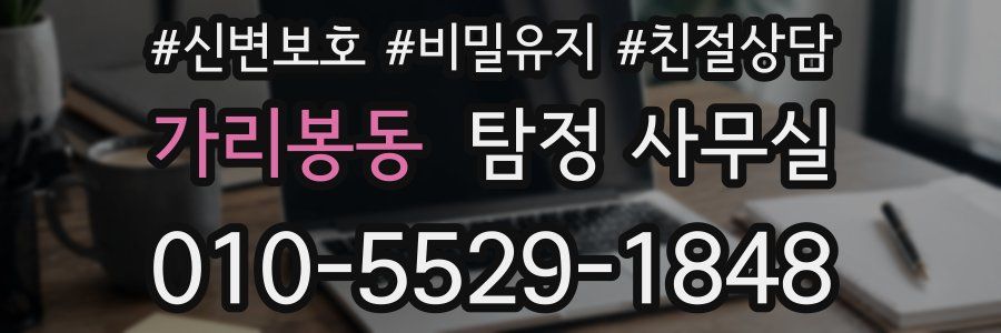 가리봉동 탐정 사무실