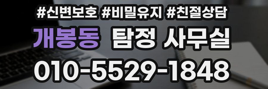 개봉동 탐정 사무실