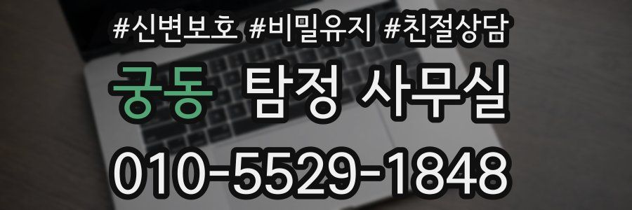 궁동 탐정 사무실